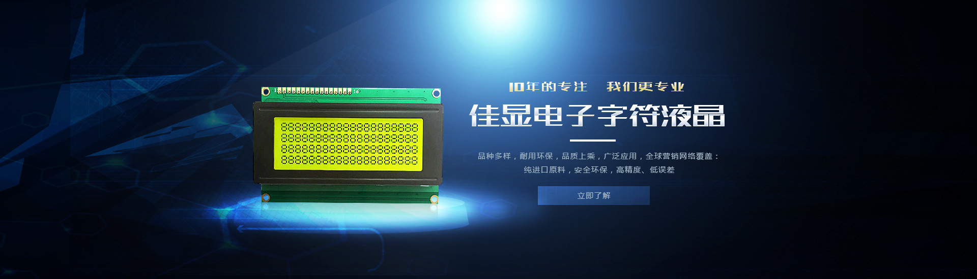 專(zhuān)業(yè)生產(chǎn)字符液晶